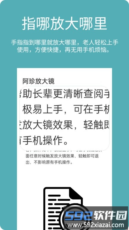 阿珍放大镜app截图3