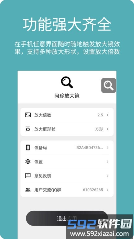 阿珍放大镜app截图4