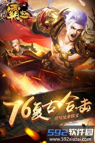 霸途手游下载