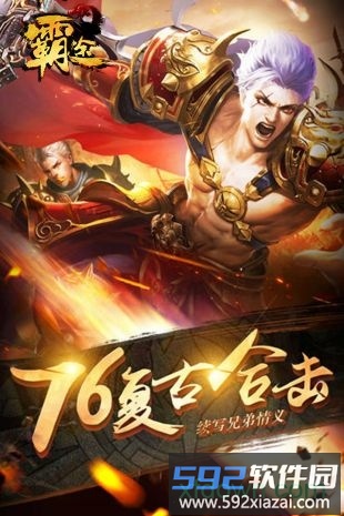 霸途截图3