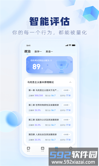 上岸啦手机版截图2