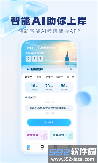 上岸啦手机版截图3