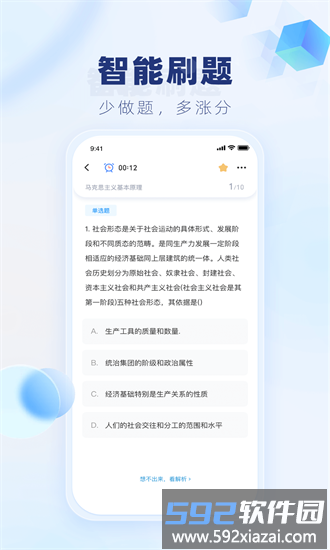 上岸啦手机版截图4