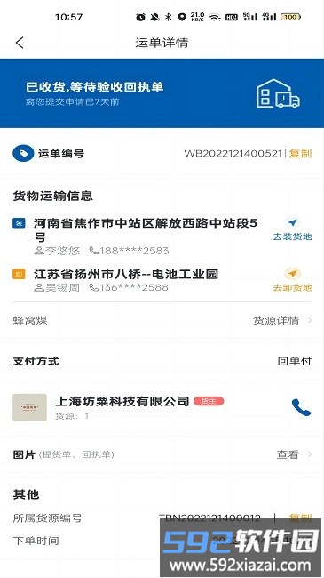 交运物联司机版截图1