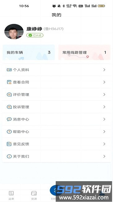 交运物联司机版截图2