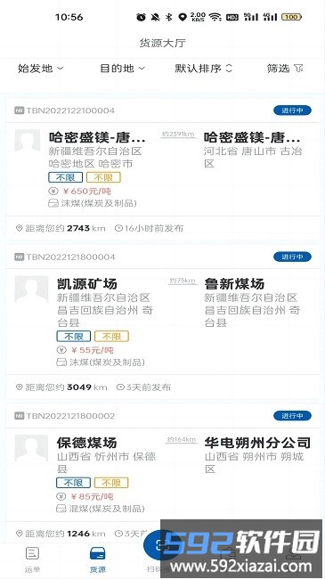 交运物联司机版截图3