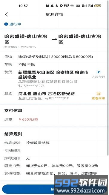 交运物联司机版截图4