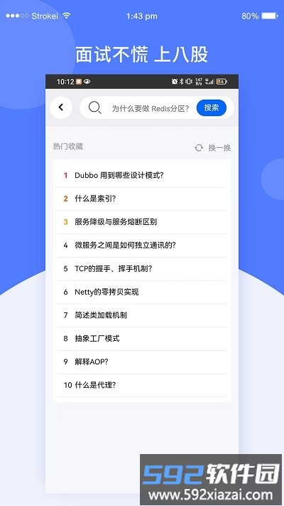 八股java技巧软件截图1