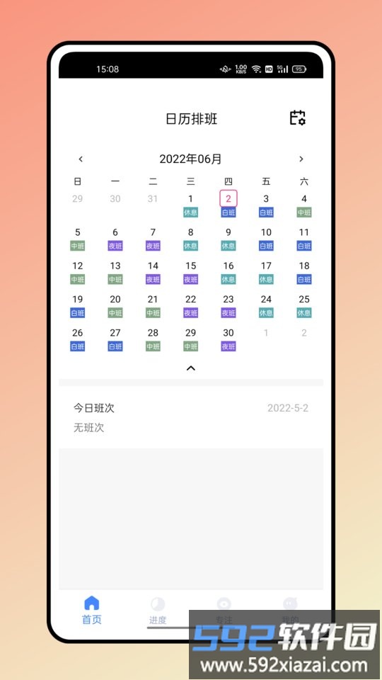 糖果排班app截图2