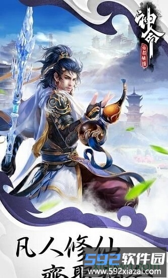 神命仙侣手游截图1