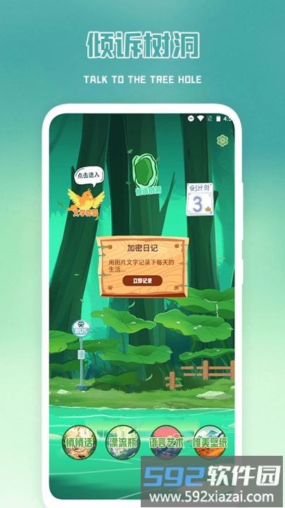 加密日记软件最新版截图1