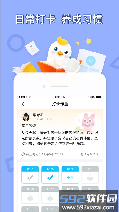 免费畅言教学系统软件(改名畅言晓学)截图1