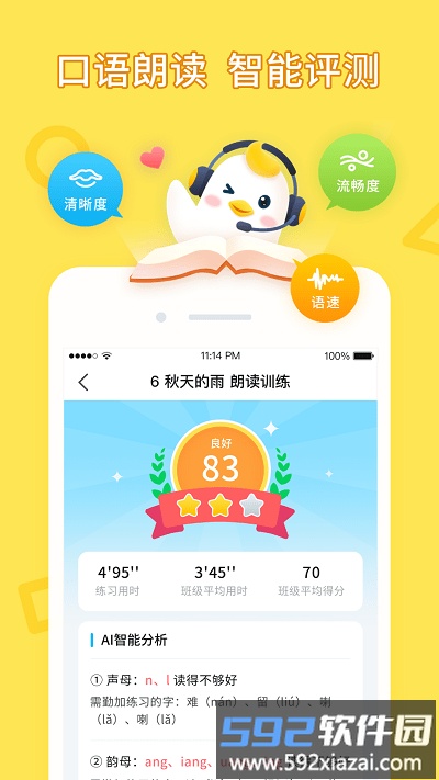 免费畅言教学系统软件(改名畅言晓学)截图2