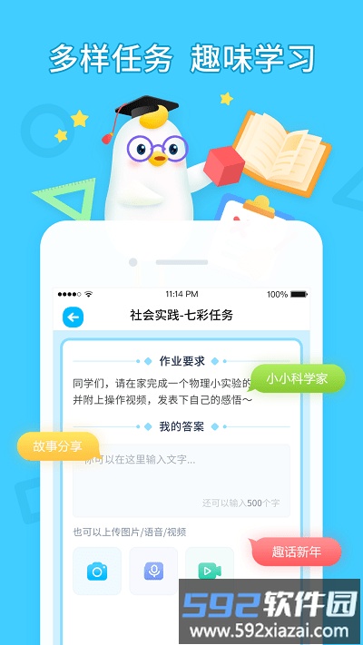 免费畅言教学系统软件(改名畅言晓学)截图3