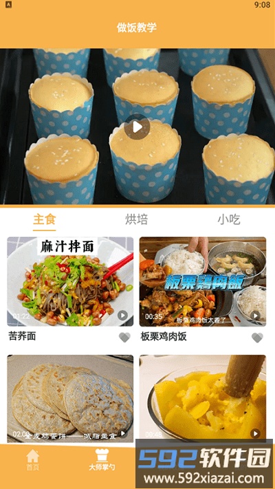 一起做美食app截图2