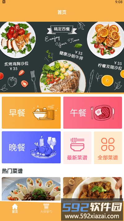 一起做美食app截图3