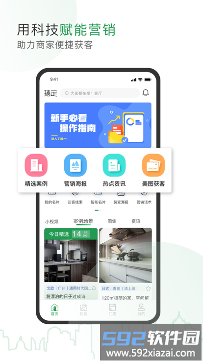 优优无醛空间商家版app(改名为搞定新家)截图1