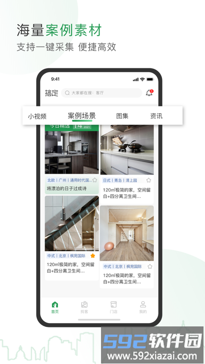 优优无醛空间商家版app(改名为搞定新家)截图2