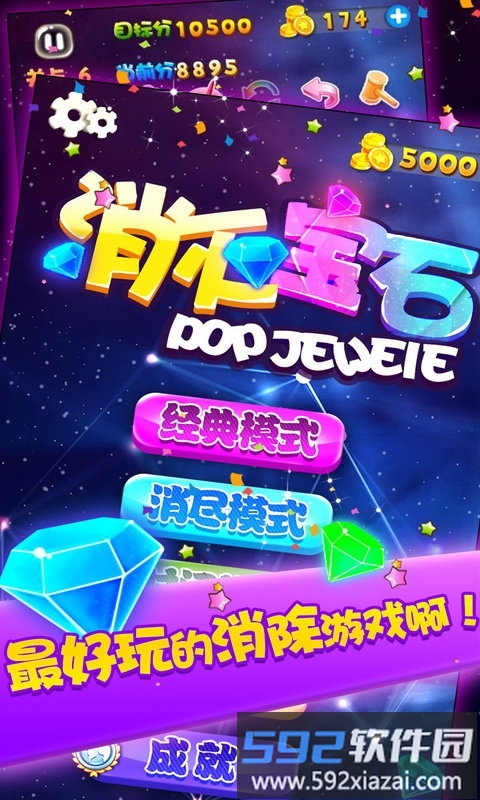 消灭宝石游戏截图4