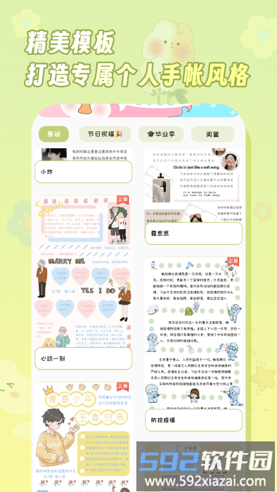 迷你手帐app截图4