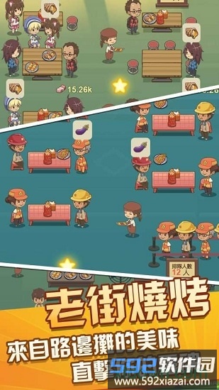 放置烧烤店破解免广告版截图1