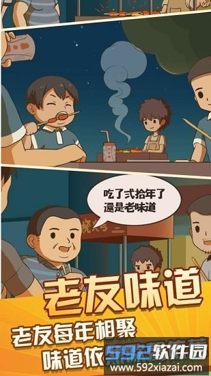 放置烧烤店破解免广告版截图2