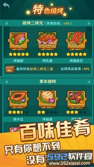 放置烧烤店破解免广告版截图4