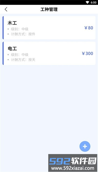 民工宝安卓版截图3