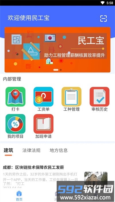 民工宝安卓版截图4