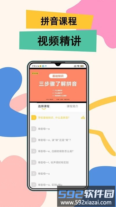 51拼音app截图1