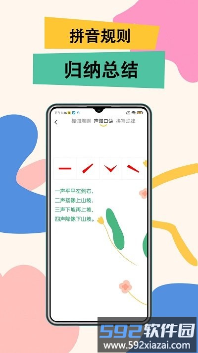 51拼音app截图3