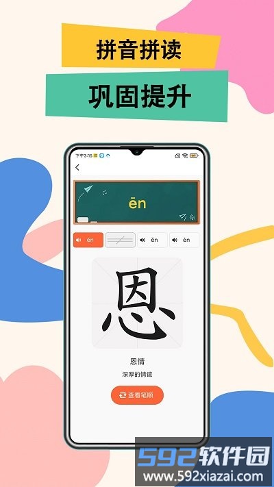 51拼音app截图4