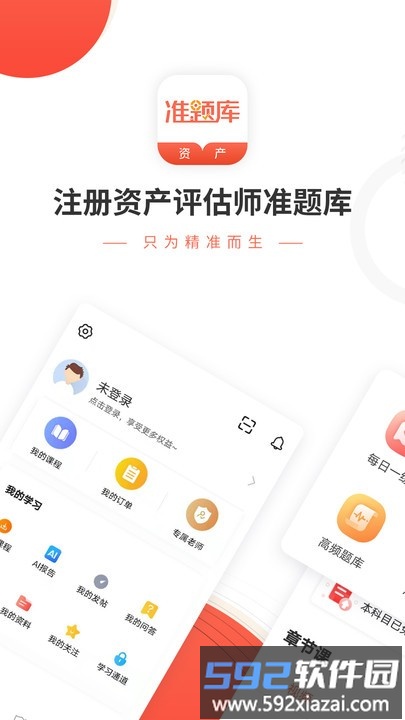 资产评估师准题库app截图3