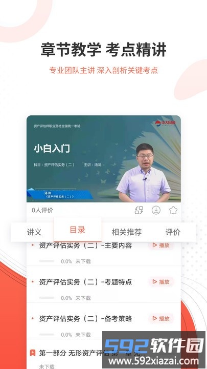 资产评估师准题库app截图4