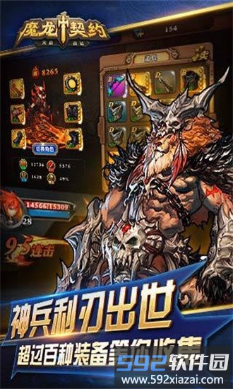 魔龙契约最新版截图1