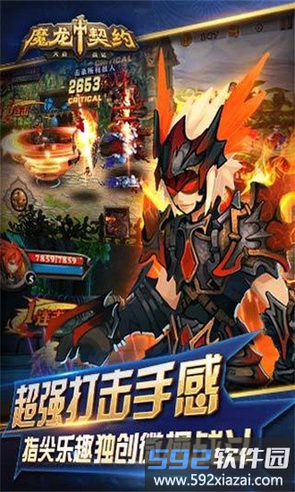 魔龙契约最新版截图2