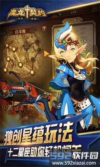 魔龙契约最新版截图3