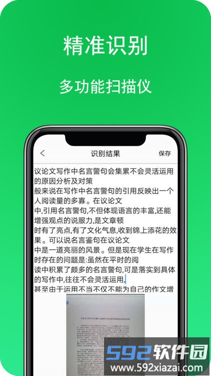 拍照扫描全能宝app截图3