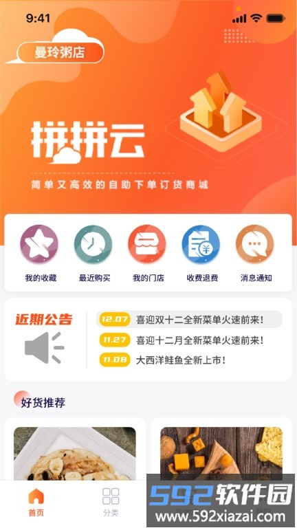 拼拼订v3官方版截图2