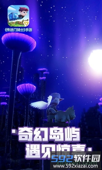 传送门骑士最新版