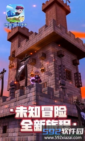 传送门骑士游戏