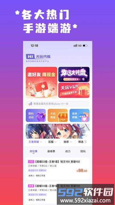 天玩代练平台下载