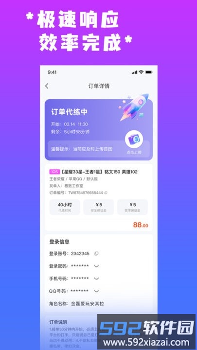 天玩代练平台下载