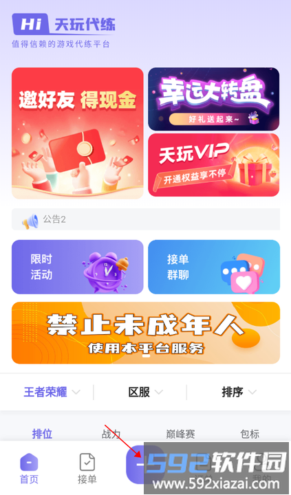 天玩代练平台下载