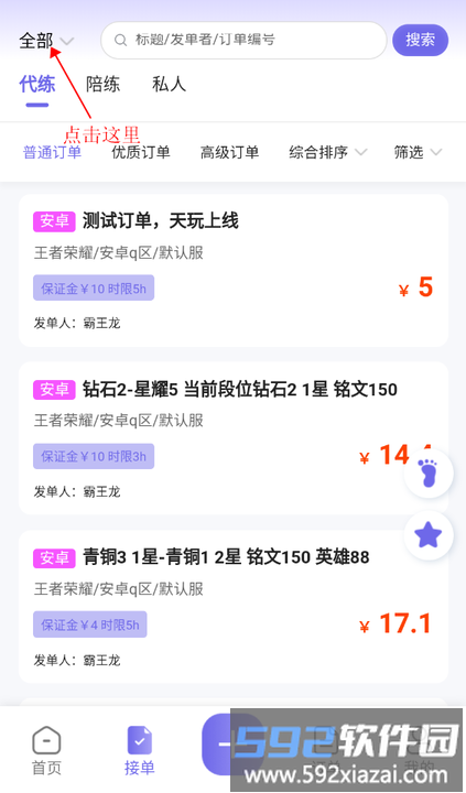 天玩代练平台下载