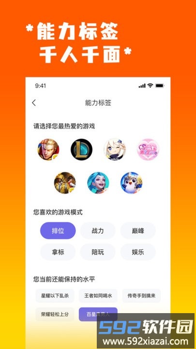 天玩代练官方截图3