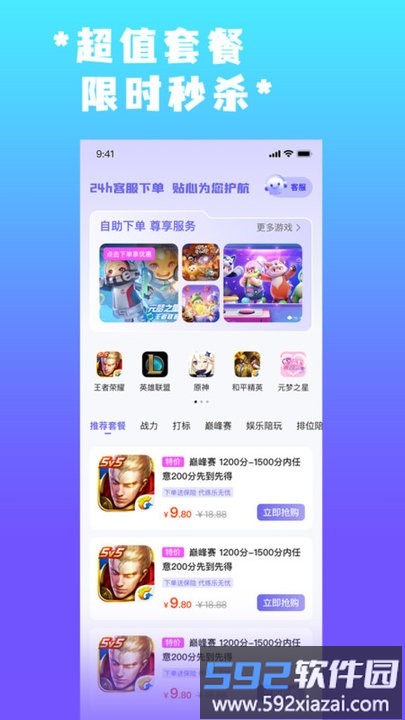天玩代练官方截图4
