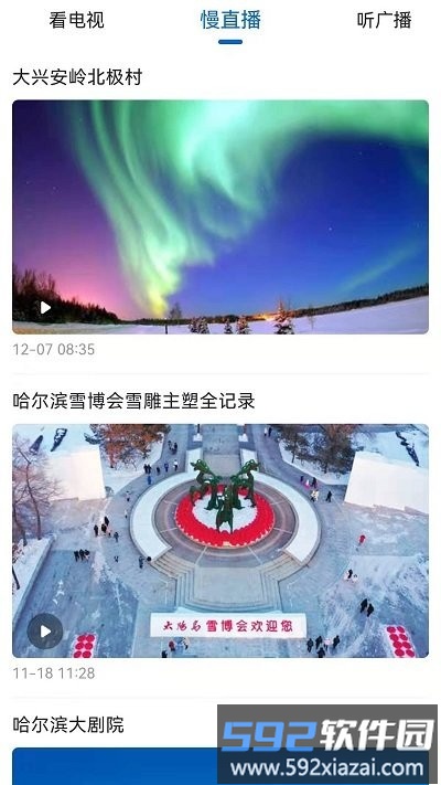 北极兴安app截图1