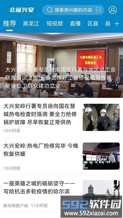北极兴安app截图2