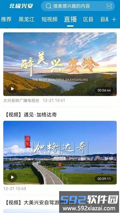 北极兴安app截图3